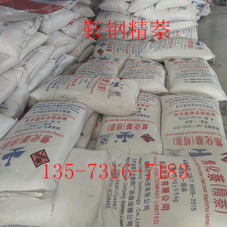 精萘的理化性質(zhì)有哪些？